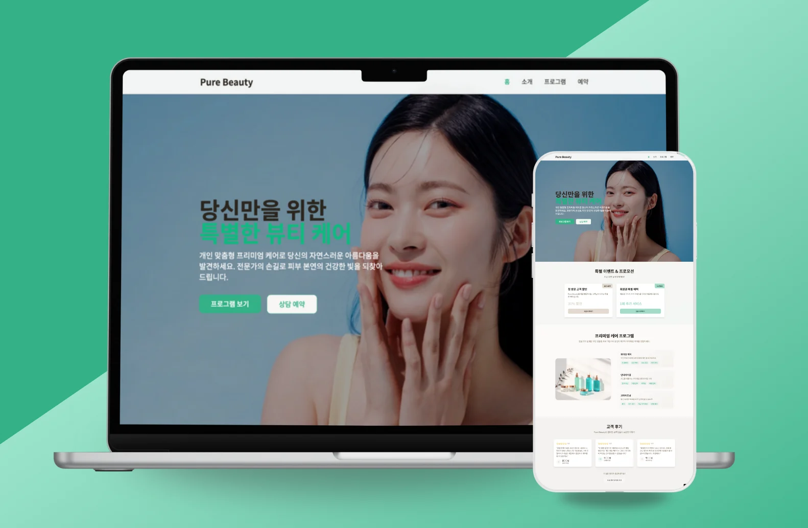 뷰티샵 홈페이지