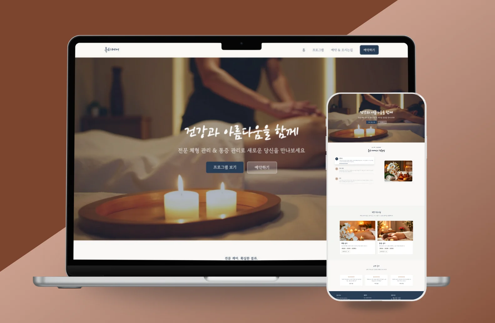 마사지샵 홈페이지