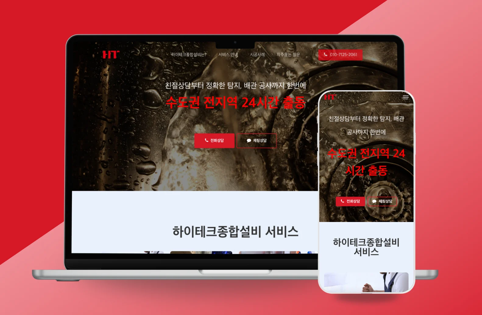 배관업체 랜딩페이지